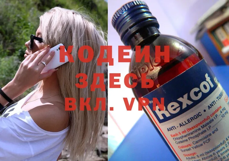 Codein Purple Drank  купить закладку  Калязин 